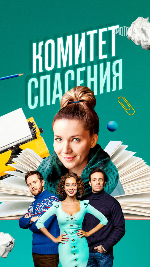 Постер сериала